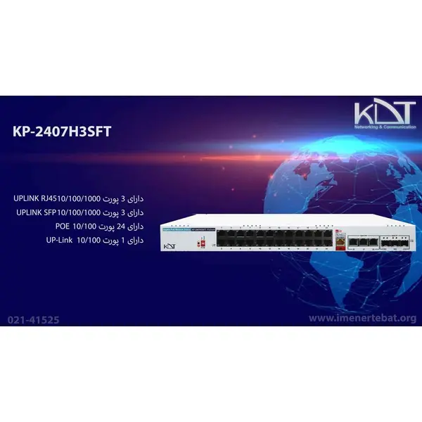 سوئیچ شبکه کی دی تی مدل KP-2407H3SFT
