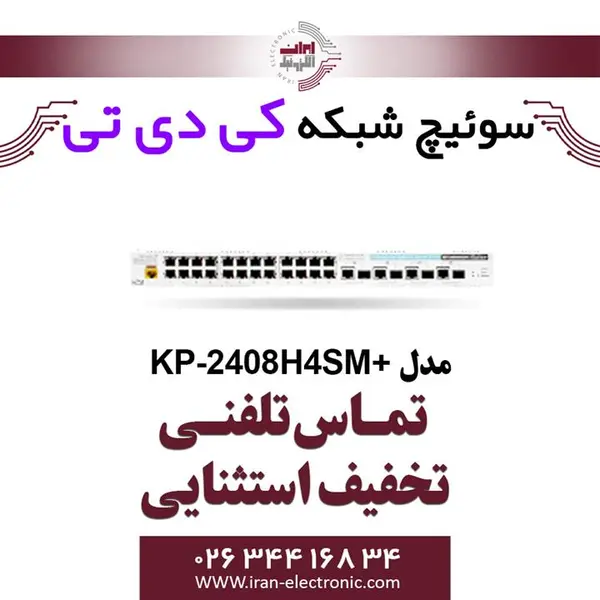 سوئیچ کی دی تی KP-2408H4SM+ - 3