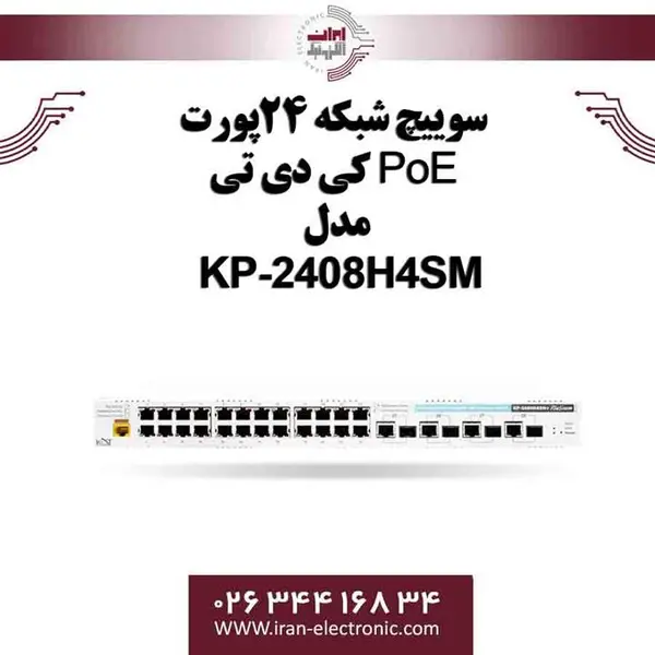 سوئیچ کی دی تی KP-2408H4SM+ - 2