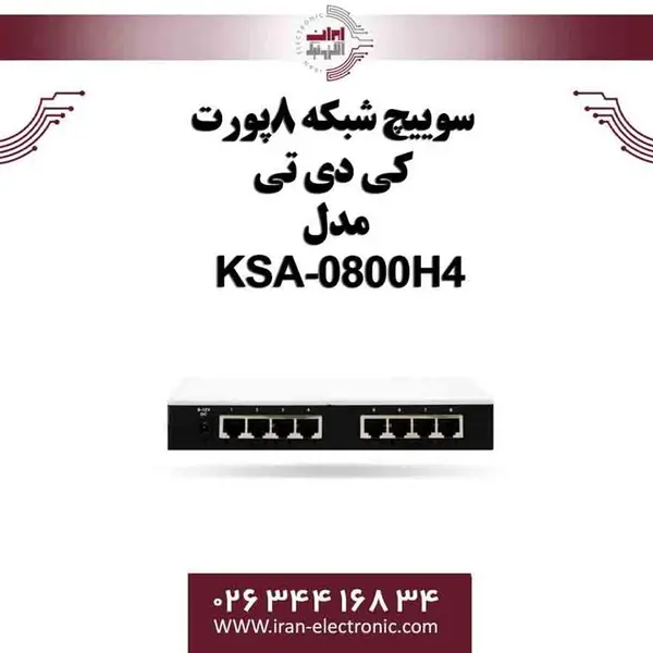 سوئیچ شبکه کی دی تی مدل KSA-0800H4 - 2