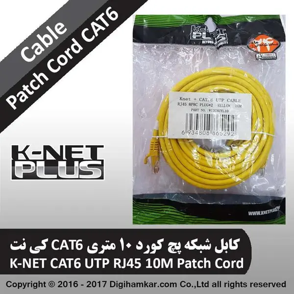 کابل شبکه پچ کورد 10 متری CAT6 کی نت - 5