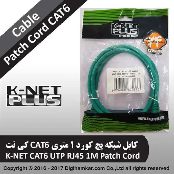 کابل شبکه پچ کورد کی-نت 1 متری کت 6 Knet CAT6 UTP Network Patch Cord 1M - 5