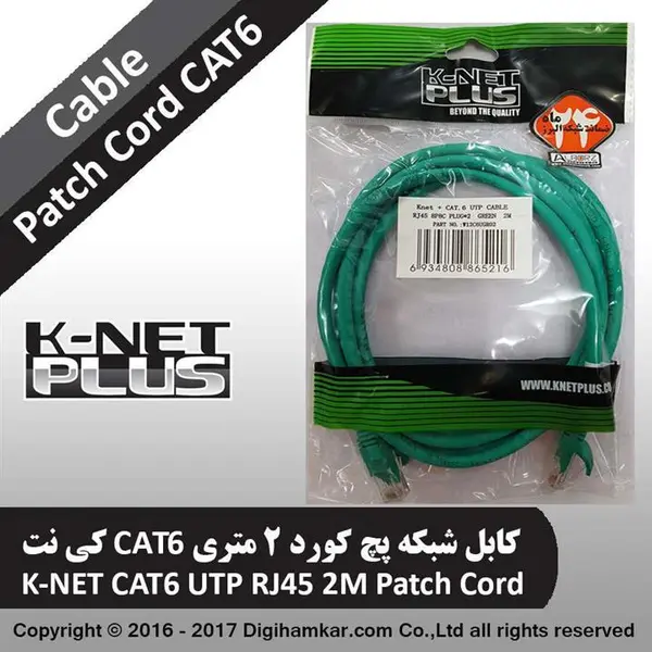 کابل شبکه پچ کورد کی-نت 2 متری کت 6 Knet CAT6 UTP Network Patch Cord 2M - 5