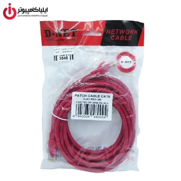 کابل شبکه CAT6 دی-نت به طول 3 متر D-Net Cat 6 Patch Cord 3M - 2