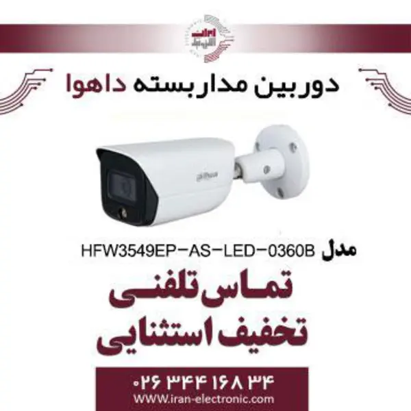 دوربین مداربسته بولت تحت شبکه داهوا مدل Dahua HFW3549EP-AS-LED-0360B - 2