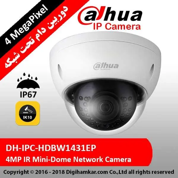 دوربین مداربسته تحت شبکه دام داهوا مدل DH-IPC-HDBW1431EP - 5