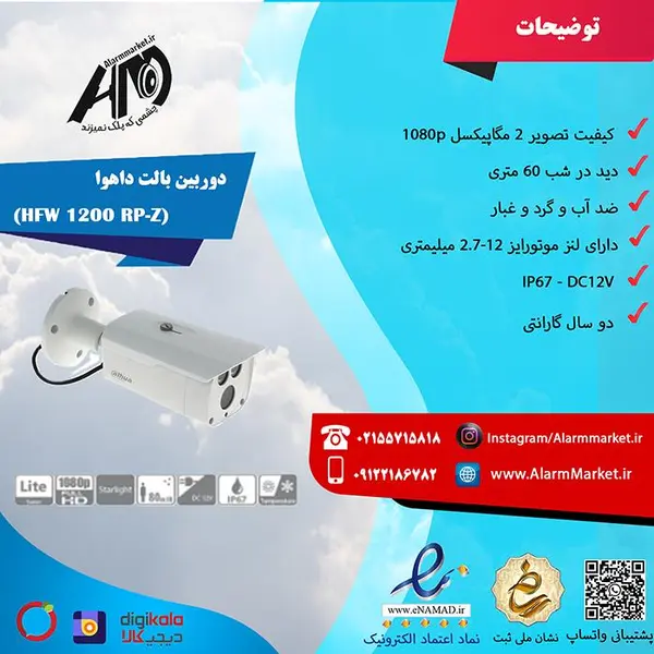 دوربین مداربسته آنالوگ بولت داهوا HD-CVI مدل DH-HAC-HFW1200RP-Z-IRE6 - 4