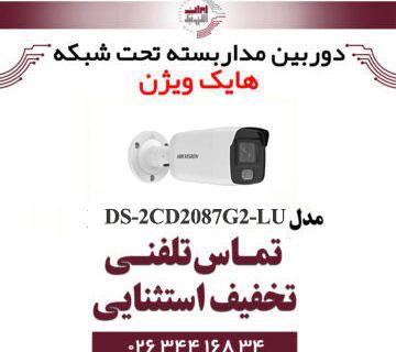 دوربین مداربسته بولت هایک ویژن مدل HIKVISION DS-2CD2087G2-LU