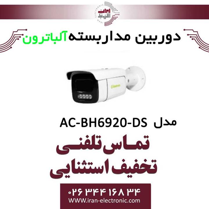 دوربین مداربسته بولت 2 مگاپیگسل آلباترون مدل Albatron AC-BH6920-DS