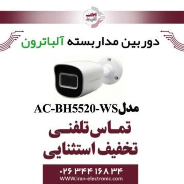 دوربین مداربسته بولت 2 مگاپیگسل آلباترون مدل Albatron AC-BH5520-WS - 2