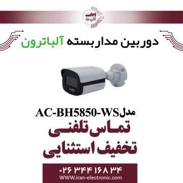 دوربین مداربسته بولت 5 مگاپیگسل آلباترون مدل Albatron AC-BH5850-WS