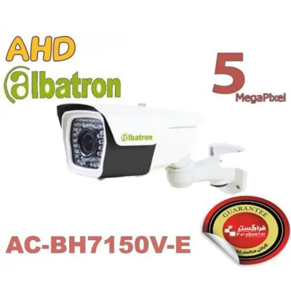 دوربین بالت ۵ مگاپیکسل آلباترون مدل AC-BH7150V-E - 5