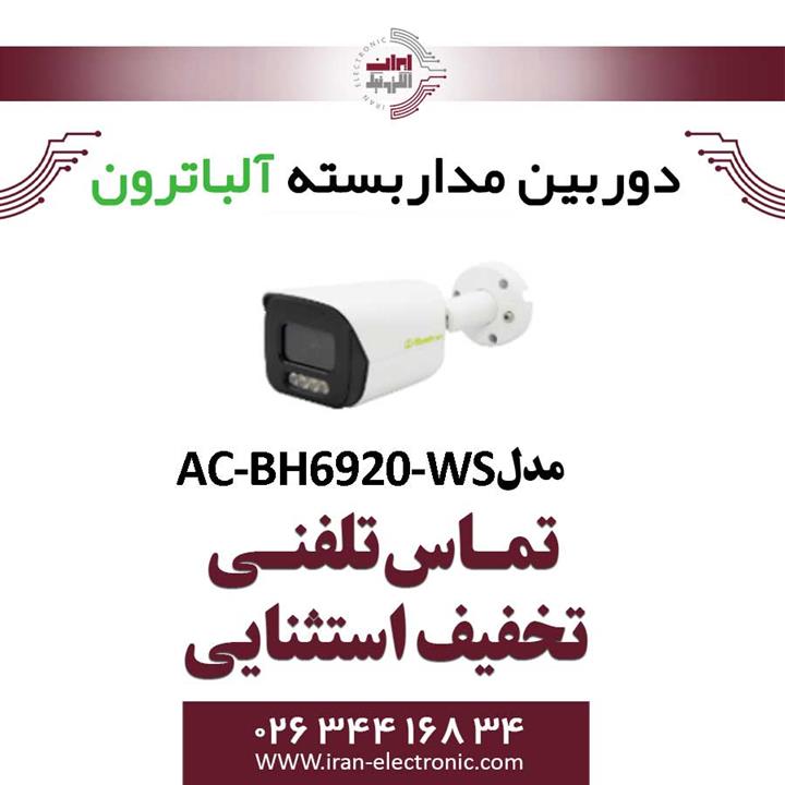 دوربین مداربسته بولت AHD 2MP آلباترون مدل Albatron AC-BH6920-WS