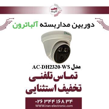 دوربین مداربسته دام AHD 2MP آلباترون مدل Albatron AC-DH2320-WS