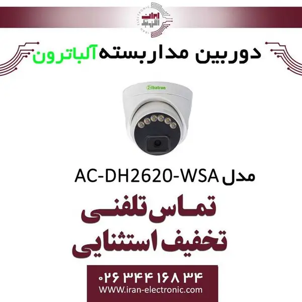 دوربین مداربسته بولت آلباترون مدل Albatron AC-DH2620-WSA