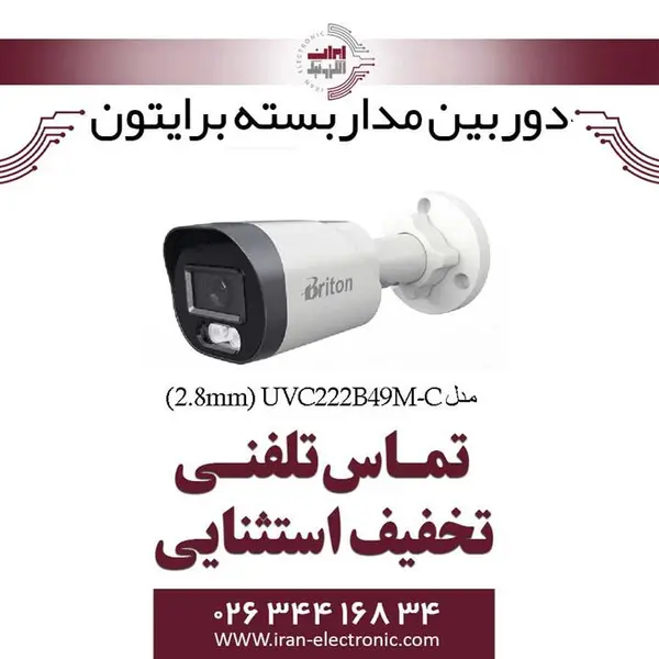 دوربین مداربسته بولت برایتون مدل Briton UVC222B49M-C 2.8mm