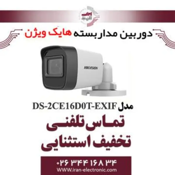 دوربین مداربسته بولت هایک ویژن مدل DS-2CE16D0T-EXIF HIKVISION DS-2CE16D0T-EXIF 2MP Bullet Camera - 2