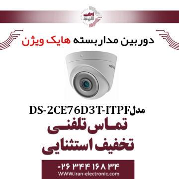 دوربین مداربسته آنالوگ هایک ویژن مدل DS-2CE76D3T-ITPF