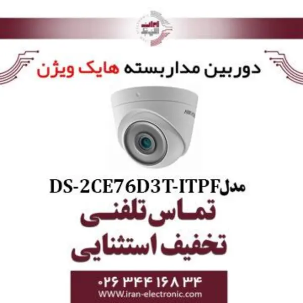 دوربین مداربسته آنالوگ هایک ویژن مدل DS-2CE76D3T-ITPF - 3