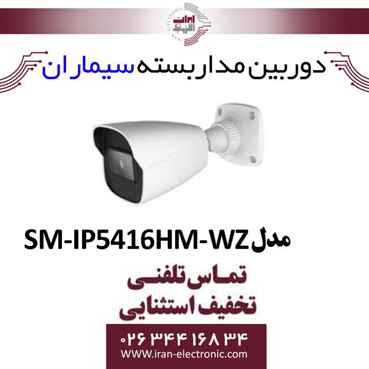 دوربین مدار بسته IP بولت سیماران Simaran SM-IP5416HM-WZ