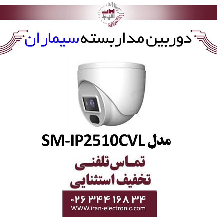 دوربین مدار بسته IP دام سیماران Simaran SM-IP2510CVL