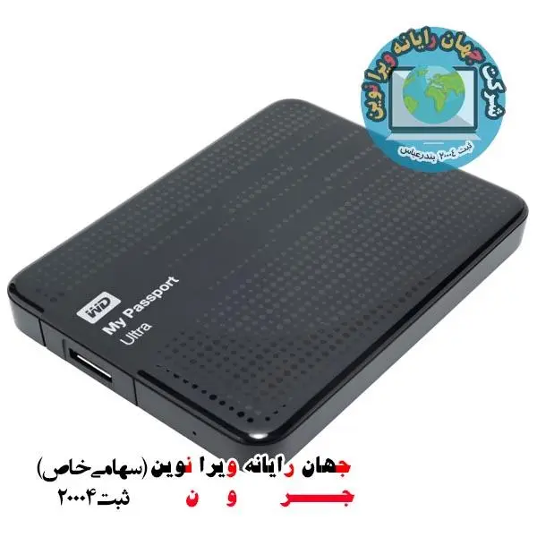هارد دیسک اکسترنال وسترن دیجیتال مدل مای پاسپورت آلترا ظرفیت 1 ترابایت Western Digital My Passport Ultra External Hard Drive - 1TB - 2