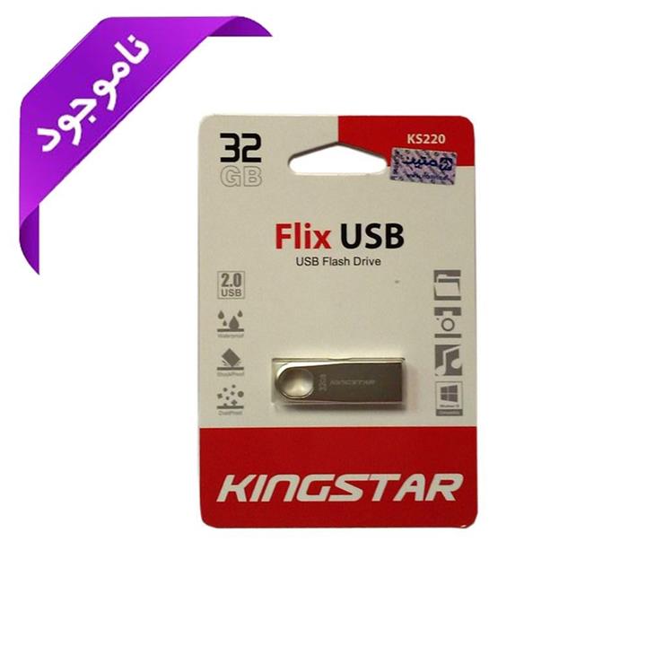 فلش مموری Kingstar مدل KS220 ظرفیت 32 گیگابایت Kingstar KS220 Flash Memory- 32GB