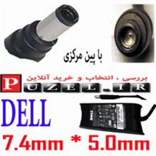 ادابتور/شارژر لپ تاپ ADAPTER Dell 19V 6.7A130W ADAPTER Dell 19V 6.7A130W - 2