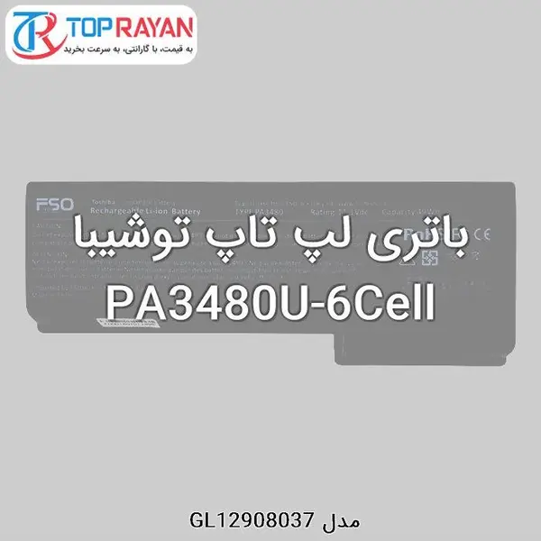 باتری لپ تاپ 6 سلولی مدل PA348 برای لپ تاپ Toshiba PA3480U - - 4