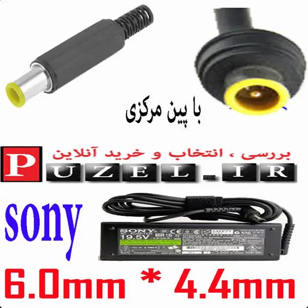 آداپتور لپ تاپ سونی Adaptor Laptop Sony 19.5V 6.15A Sony 19.5V 6.15A Laptop Adaptor - 5