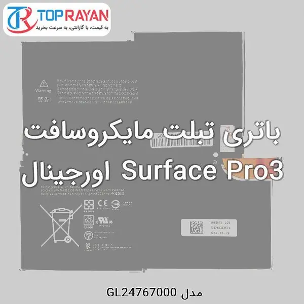 باتری سرفیس مدل Battery Orginal Microsoft Surface Pro3 Battery Tablet Microsoft Surface Pro3 ORG