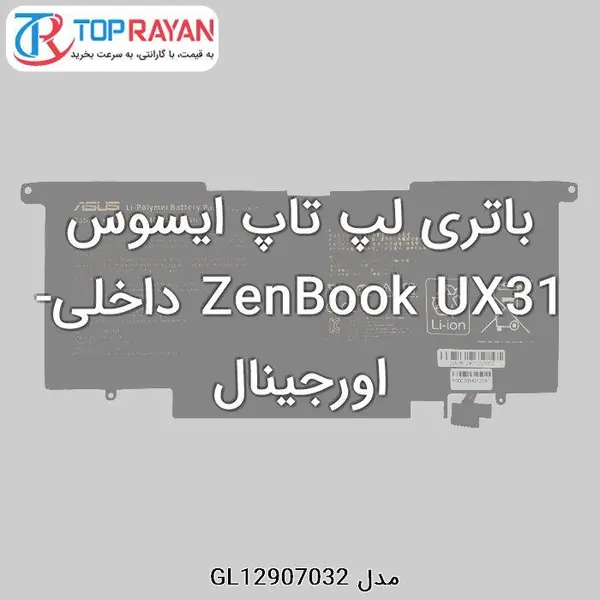 Battery Asus UX31 باتری لپ تاپ ایسوس ZenBook UX31 Laptop Battery - 2