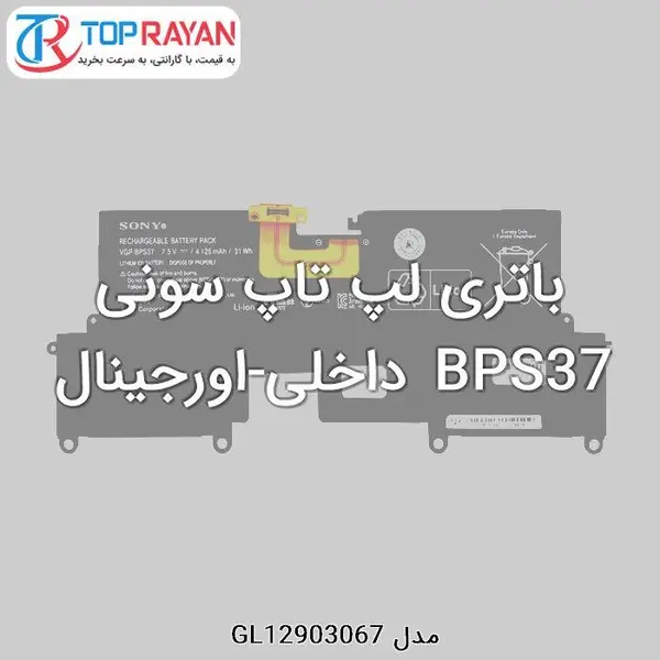 باتری لپ تاپ سونی BPS۳۷ داخلی SONY BPS37 Internal Battery