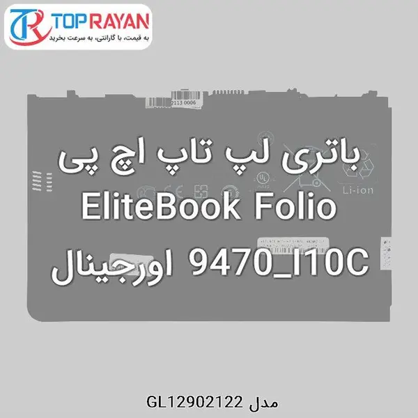 باتری لپ تاپ HP Elitebook Folio 9470m HP EliteBook Folio 9470m - 4