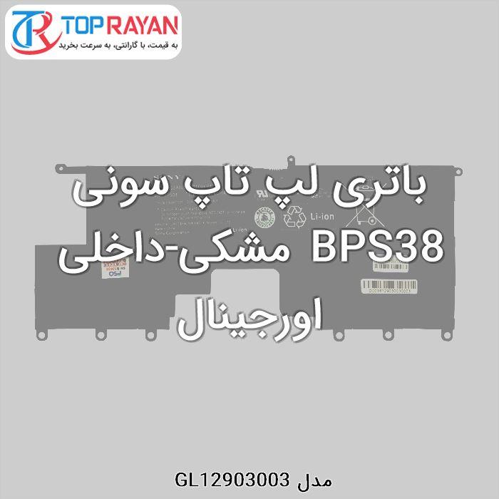 باتری لپ تاپ سونی مدل VGP-BPS38 SONY Vaio VGP-BPS38 4740mAh Battery