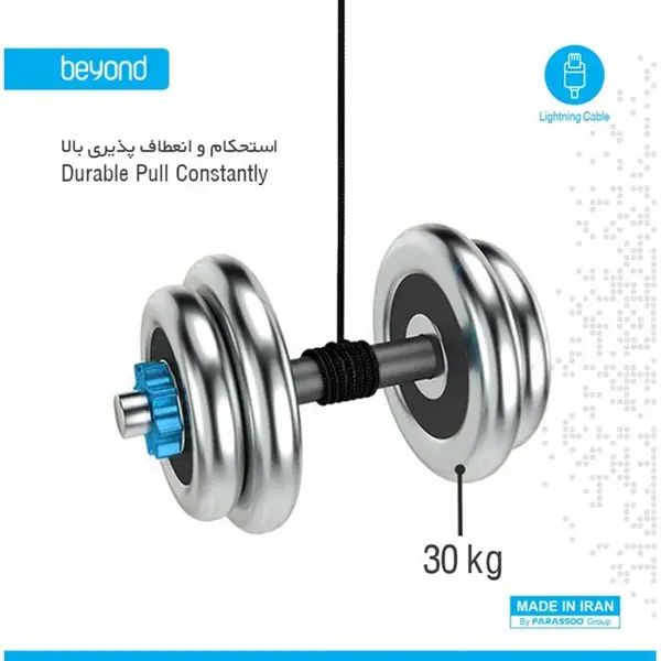 کابل شارژ آیفون و آیپد بیاند BA-341 طول 1 متر Beyond BA-341 Lightning Cable 1m