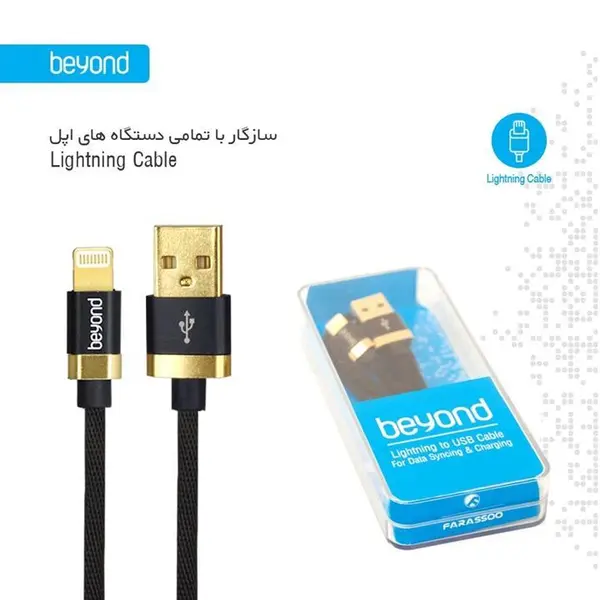 کابل تبدیل USB به لایتنینگ بیاند مدل BA-513 طول 1 متر  Beyond BA-513 USB To Lightning Cable 1m