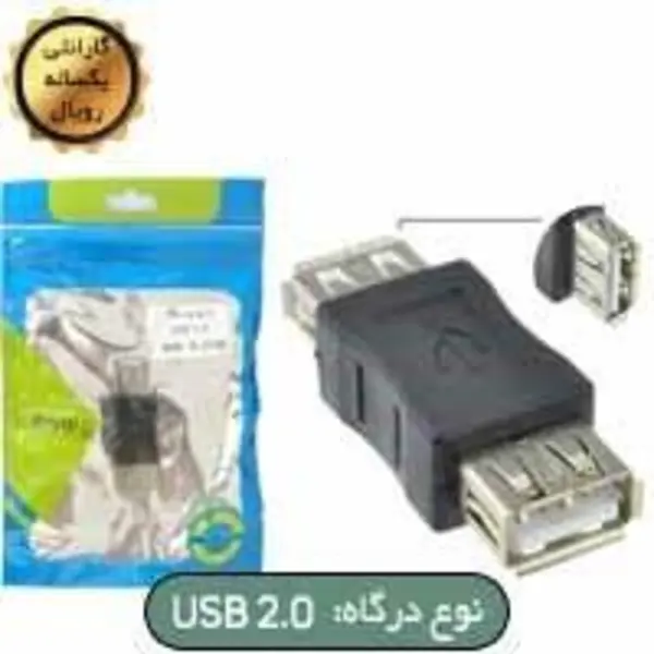 کابل و مبدل تبدیل USB F به USB F رویال