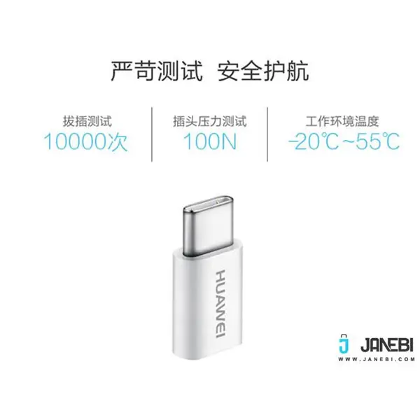 کابل و مبدل تبدیل اصلی هواوی Huawei Micro USB To Type C