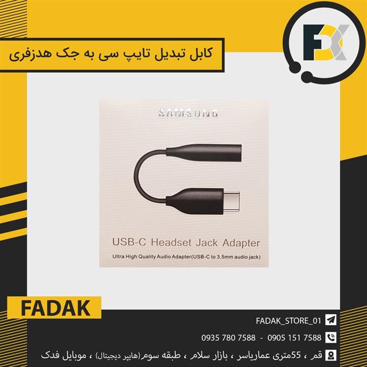 مبدل تایپ سی به صدا گوشی سامسونگ SAMSUNG A33 5G ( جک تبدیل هندزفری TYPE C به 3.5 میلیمتری )