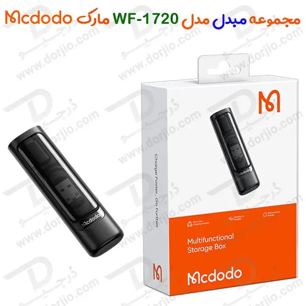 پک تبدیلی به همراه کابل Type-C مارک Mcdodo مدل WF-1720 - 2