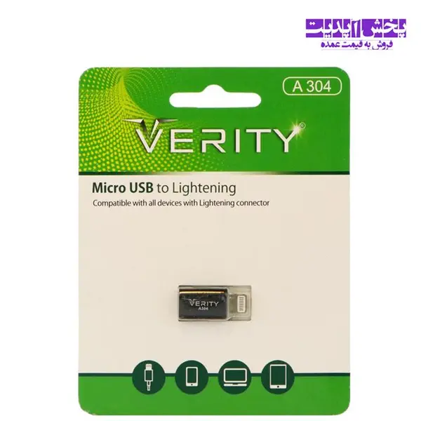 کابل و مبدل تبدیل میکرو یو اس بی به آیفون Verity A304