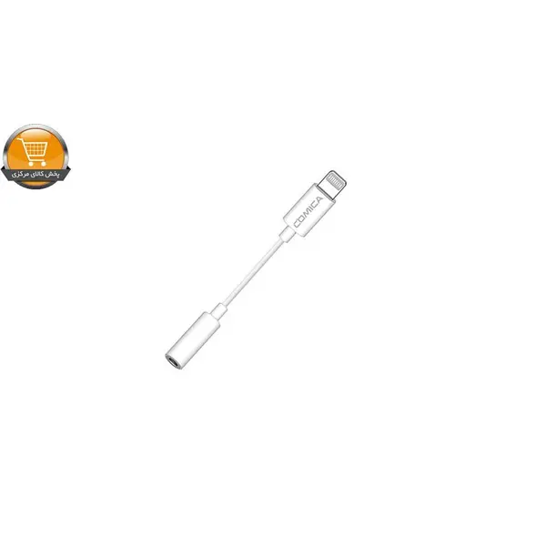 مبدل لایتنینگ به جک 3.5 میلی متری کامیکا مدل CVM-SPX-MI Comica CVM-SPX-MI 3.5mm TRRS-Lightning Audio Cable Adapter