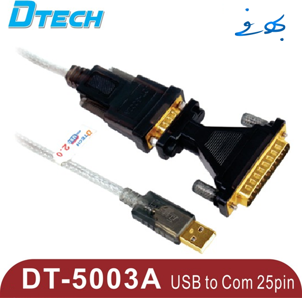 کابل تبدیل USB به RS232 دی تک مدل دی تی 5003 ای همراه مبدل 9 به 25 پین کابل تبدیل USB به RS232 همراه مبدل 9به25پین Dtech DT-5003A