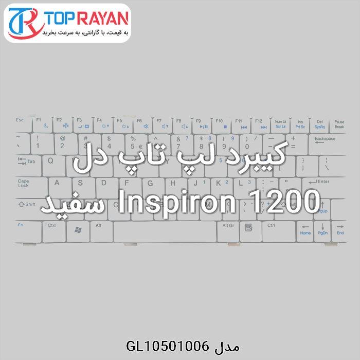 کیبورد لپ تاپ دل مدل 1200 DELL Inspiron 1200 Notebook Keyboard