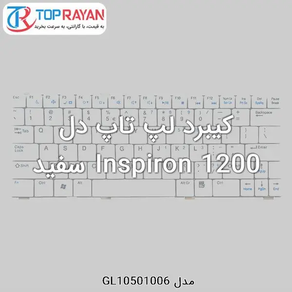 کیبورد لپ تاپ دل مدل 1200 DELL Inspiron 1200 Notebook Keyboard - 5