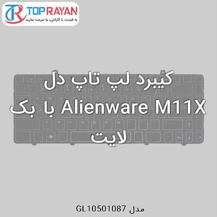 کیبورد لپ تاپ دل مدل Alienware M۱۱X کیبورد لپ تاپ دل Dell Laptop Keyboard M11X