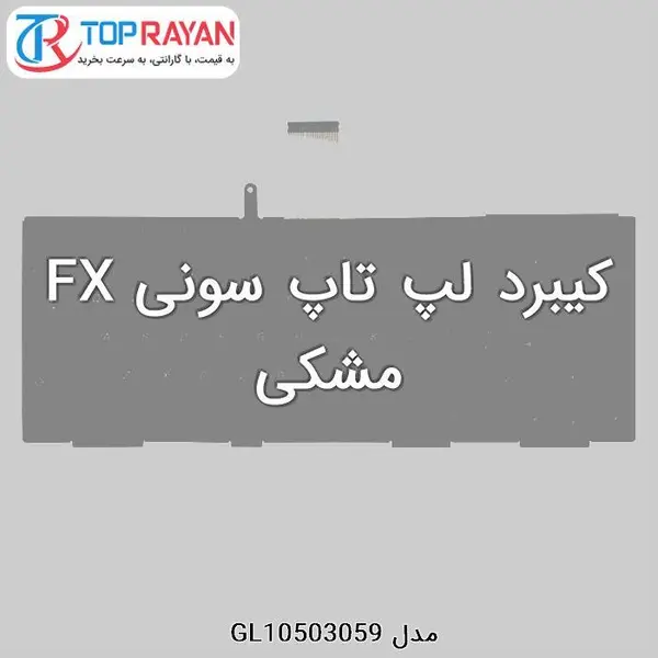 کیبورد لپ تاپ سونی FX Keyboard Laptop Sony FX - 4