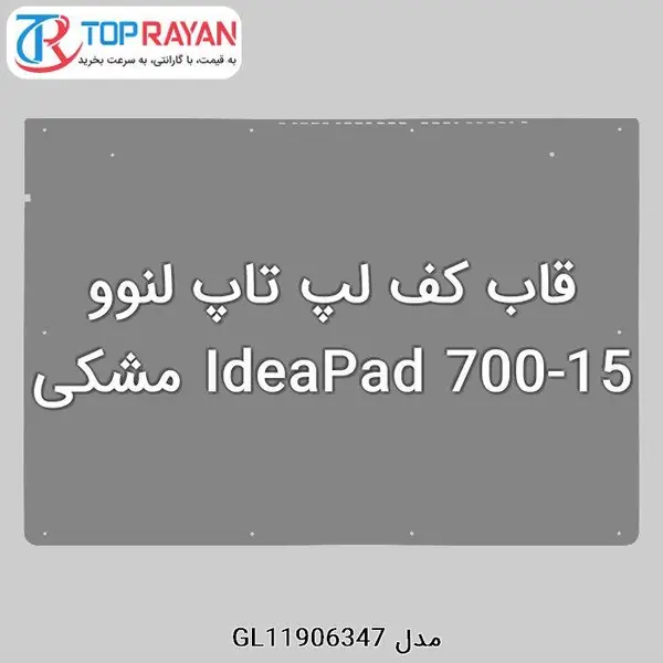 قاب کف لپ تاپ لنوو IdeaPad 700-15 Lenovo Case D Laptop IdeaPad 700-15 Black