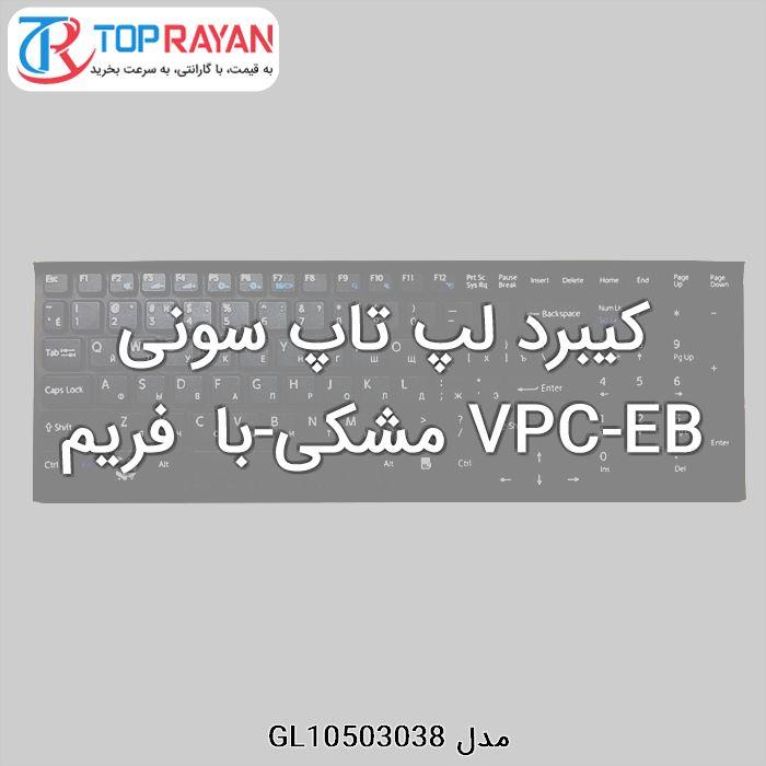 کیبورد لپ تاپ سونی Laptop Keyboard Sony Vaio VPC-EB keyboard laptop SONY VAIO VPC-EB